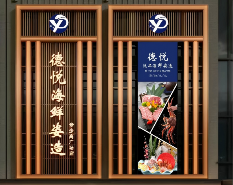 当高端海鲜遇上科学护肝，德悦海鲜姿造携手酉神 1 号，解锁餐饮盈利新密码