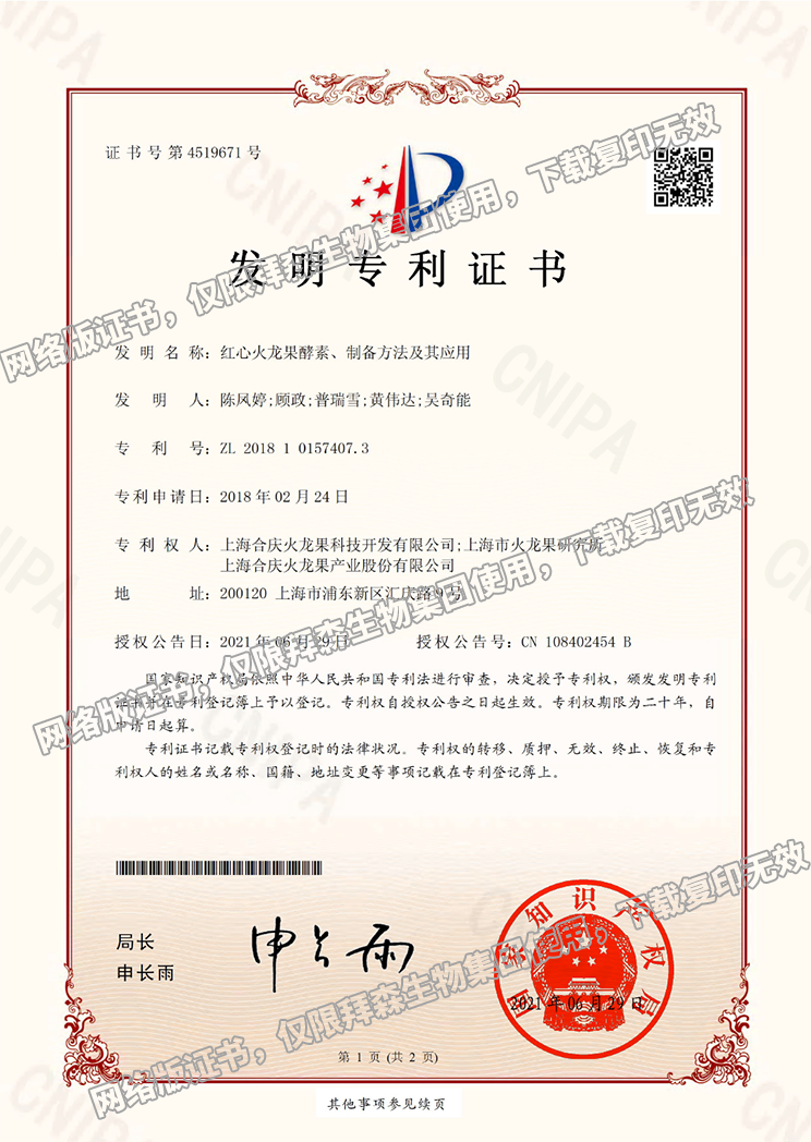 专利证书